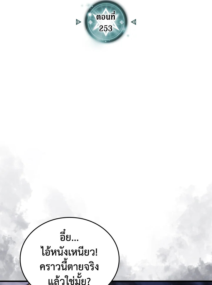 พลังขั้นเทพของจอมเวทจุติใหม่ | A Returner's Magic Should Be Special ตอนที่ 253 - รูปที่ 2