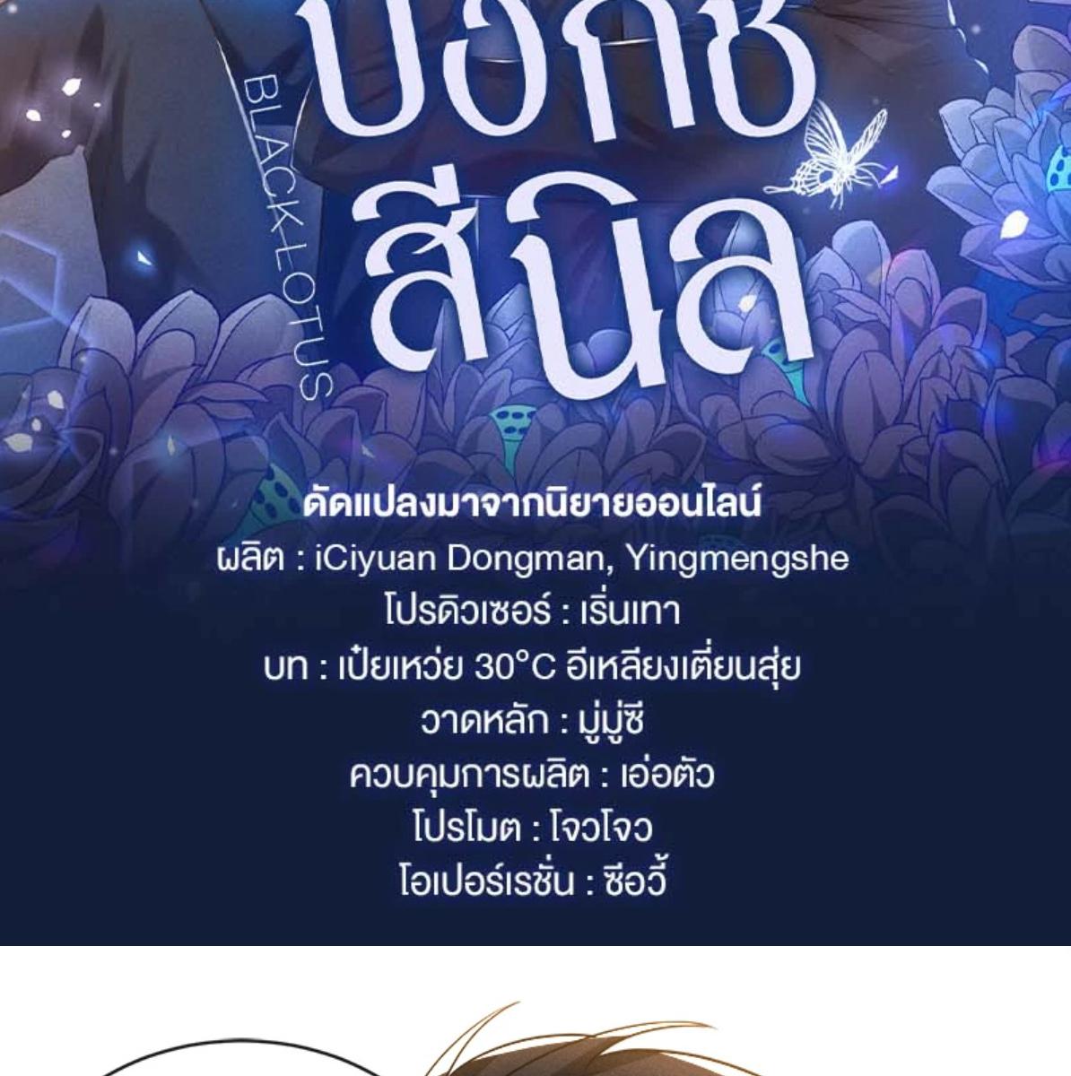 บงกชสีนิล | Black Lotus ตอนที่ 172 - รูปที่ 2