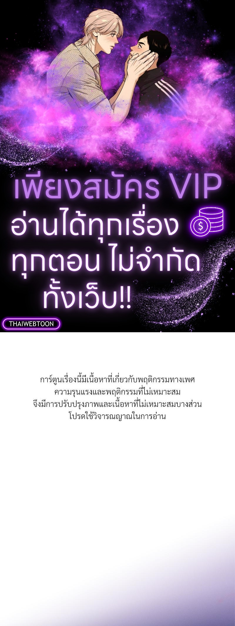 Love History Caused by Willful Negligence ตอนที่ 87 - รูปที่ 1