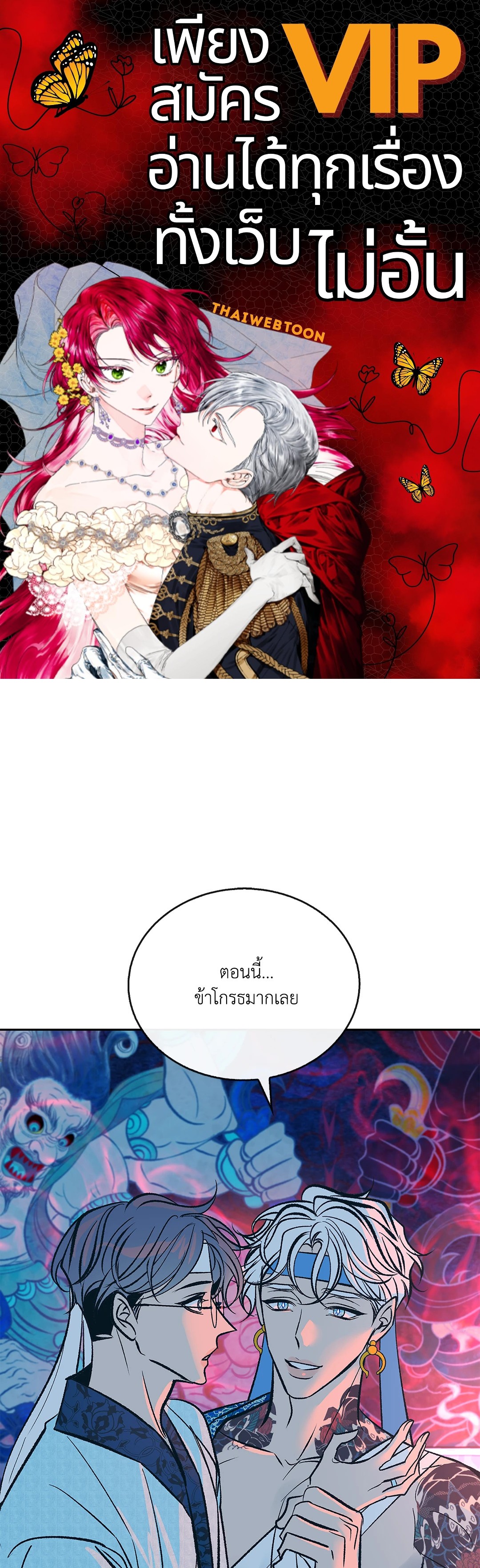 สัมพันธ์รักอสุรา | Sura's Beloved ตอนที่ 83 - รูปที่ 1