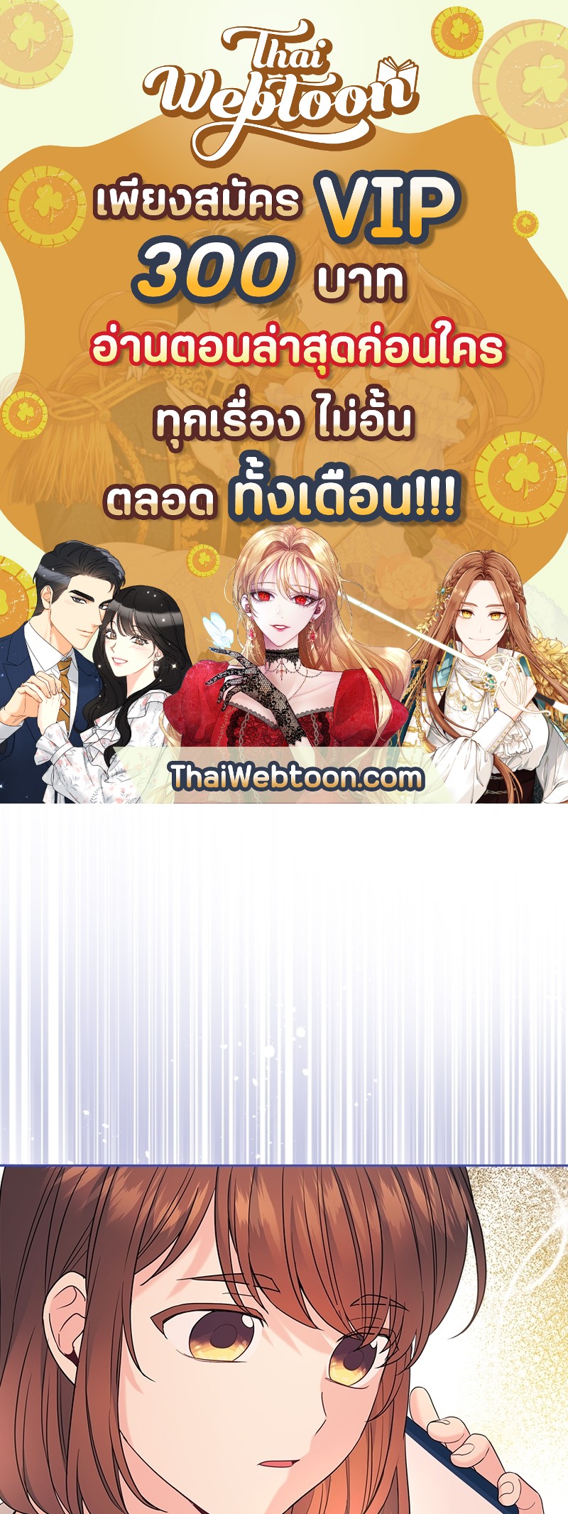 ลุ้นหัวใจยัยตัวประกอบ | My Life as an Internet Novel ตอนที่ 146 - รูปที่ 1