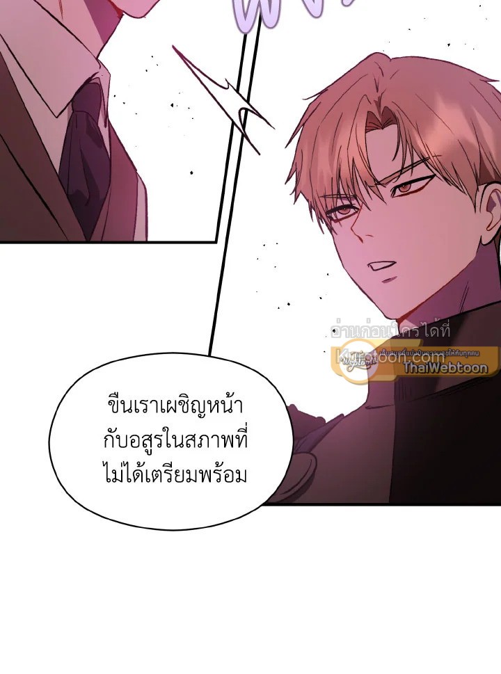 ฉันไม่ได้อ่อยท่านเคานต์จริงๆ นะ | I DIdn't Mean to Seduce the Male Lead ตอนที่ 57 - รูปที่ 2