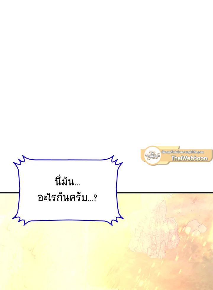 มือใหม่พันธุ์เก๋า | Worn and Torn Newbie ตอนที่ 183 - รูปที่ 2