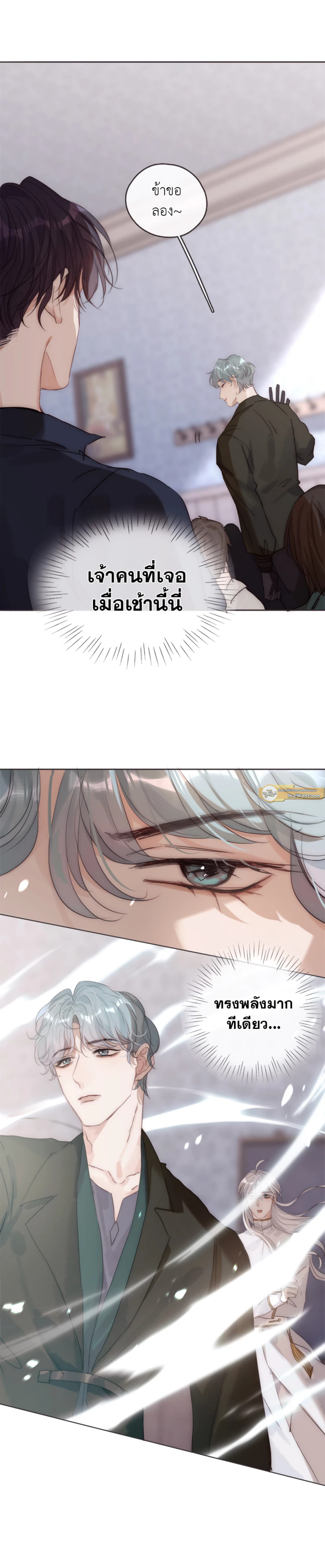 ราตรีนี้ของเราสอง | Please, Sleep With Me ตอนที่ 101 - รูปที่ 2