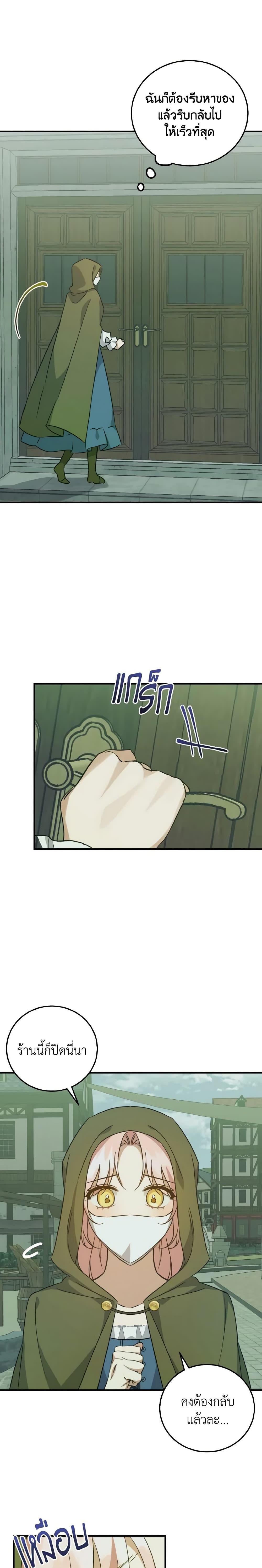 I Raised the Villains Preciously เหล่าวายร้ายที่ฉันเลี้ยงดูมาอย่างดี ตอนที่ 26 - รูปที่ 2