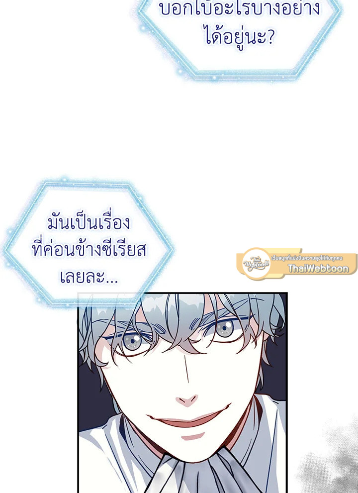 ฉันเป็นแม่เลี้ยงนะ แต่ลูกสาวน่ารักเกินไปแล้ว | I'm a Stepmother But My Daughter Is Just Too Cute! ตอนที่ 20 - รูปที่ 2