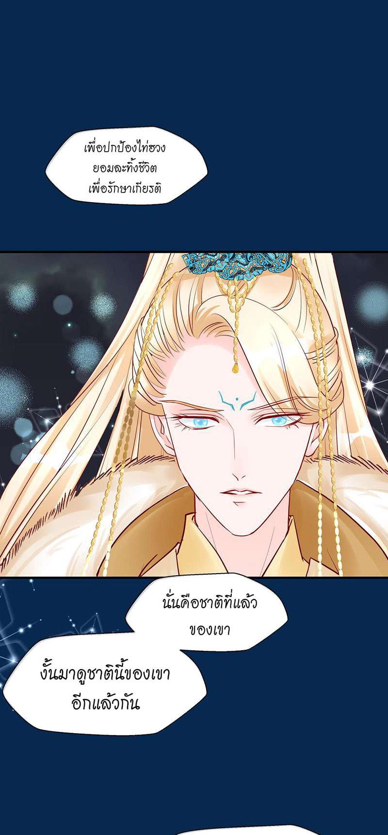 อ้อมกอดปีศาจ | Demon Wants to Hug ตอนที่ 26 - รูปที่ 2