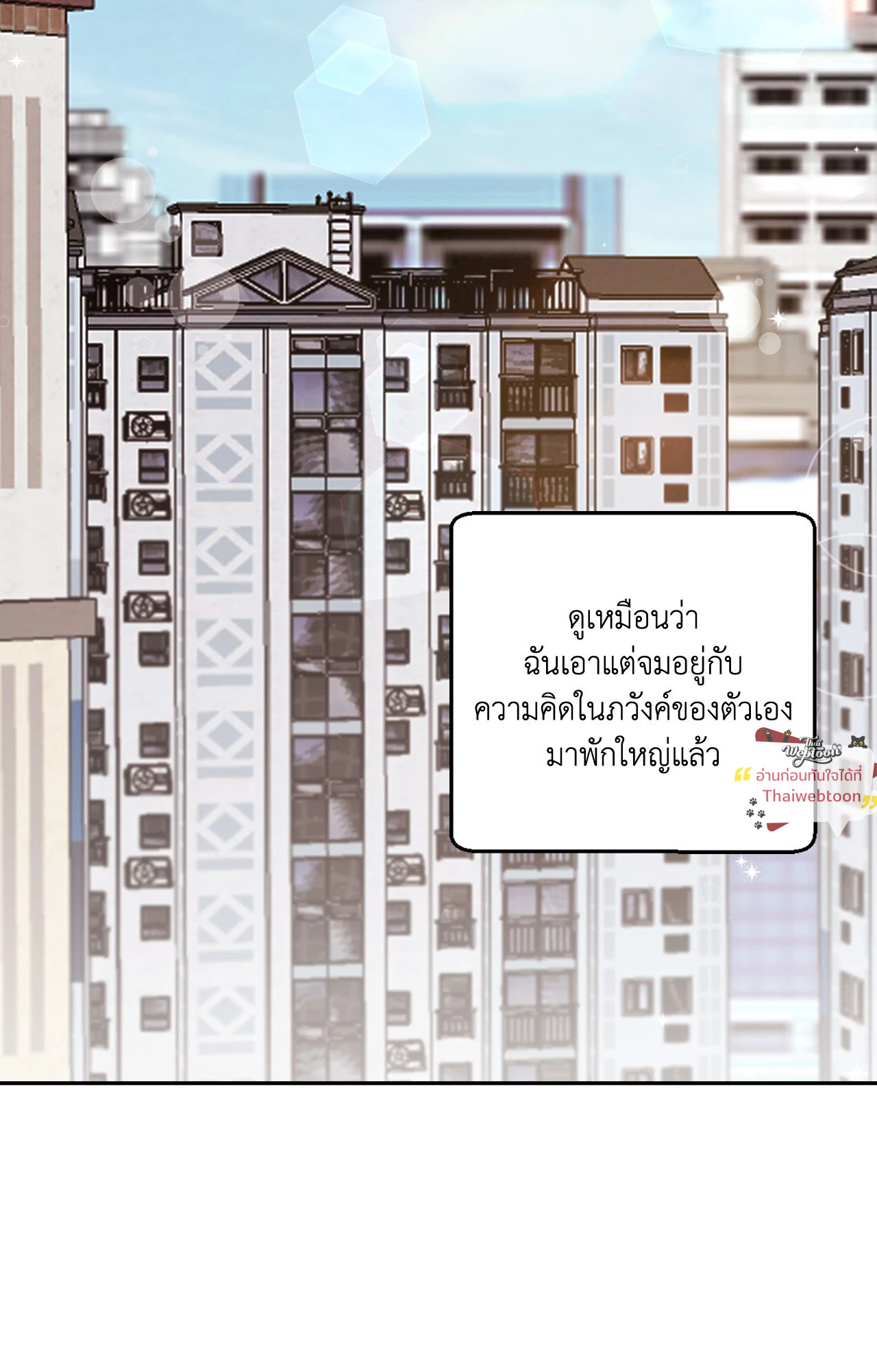 เมื่อฮีลเลอร์อันดับ 1 สวมบทมือใหม่ ตอนที่ 39 - รูปที่ 2