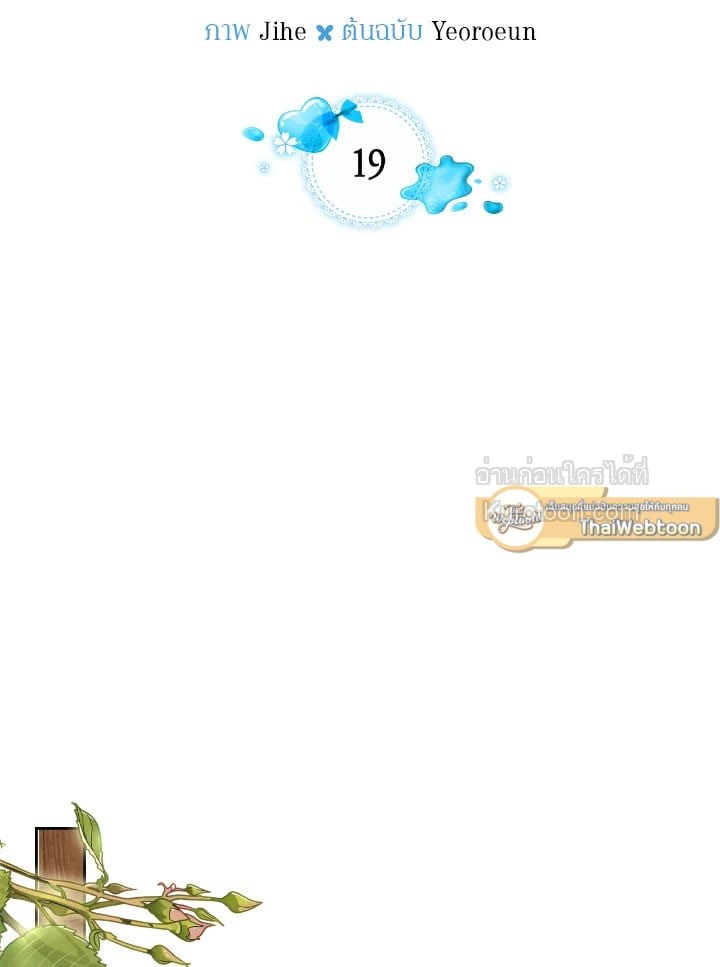 พระเอกอสูรอาศัยอยู่ใต้เตียงฉัน | The Male Lead Monster Lives Under My Bed ตอนที่ 19 - รูปที่ 2