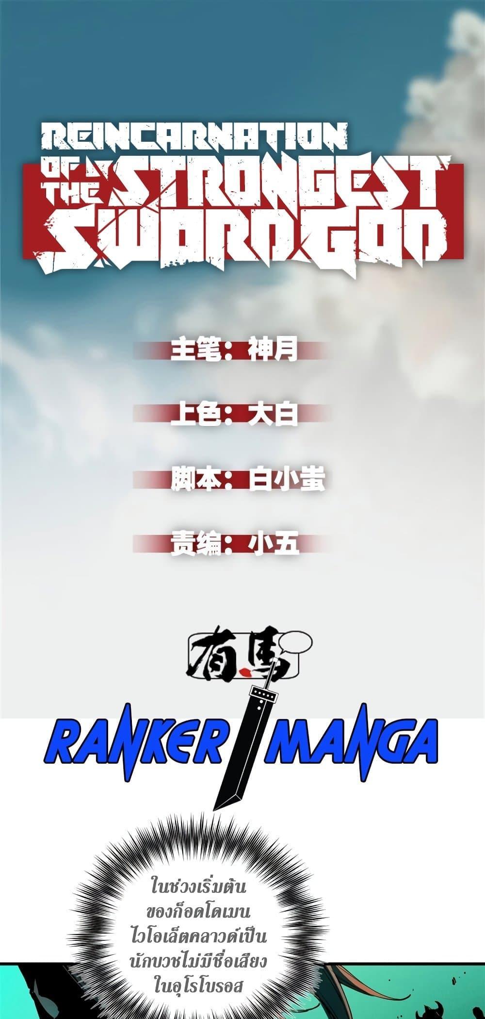 Reincarnation Of The Strongest Sword God ตอนที่ 34 - รูปที่ 2