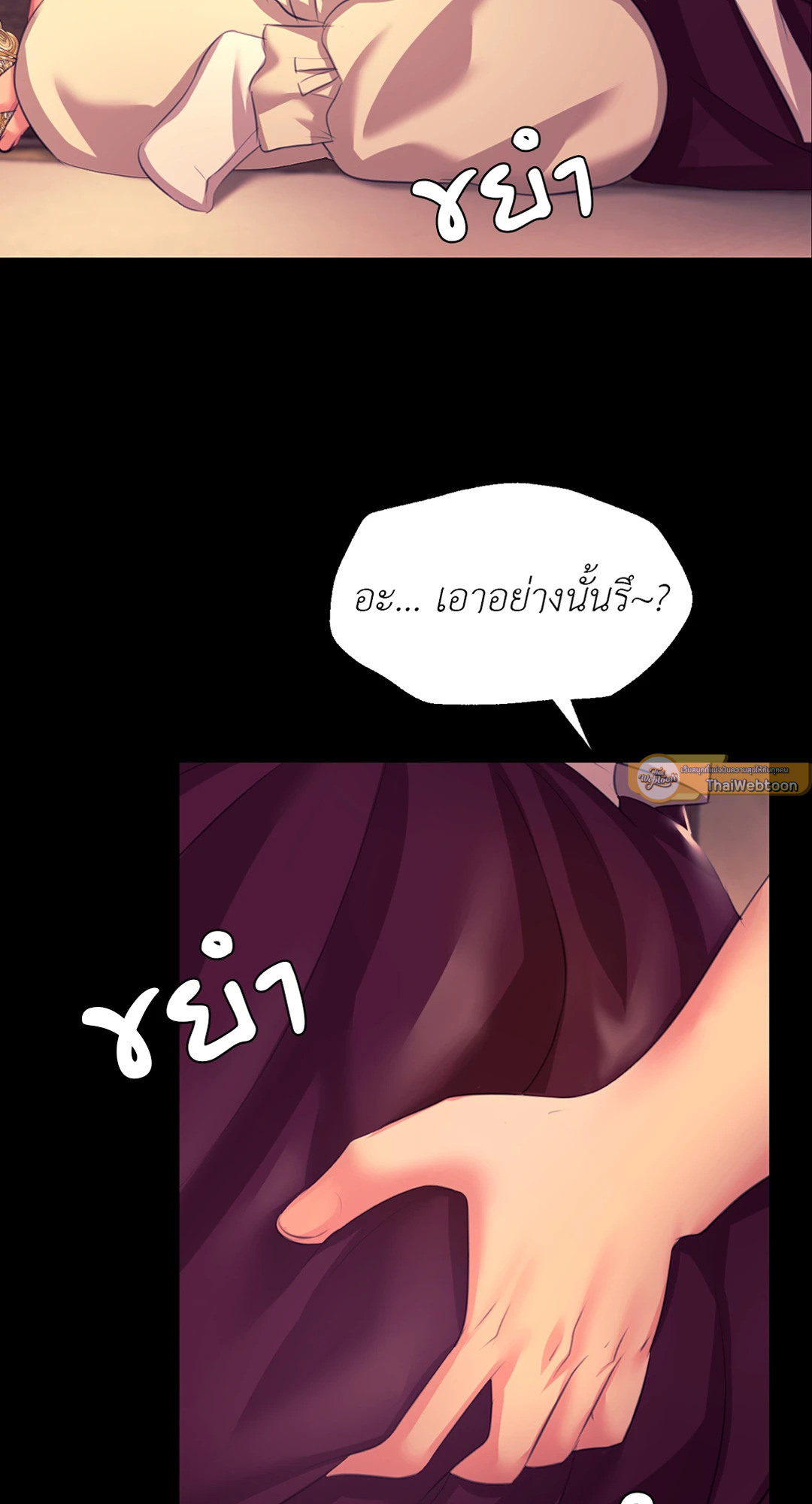 นายหญิง | Madam ตอนที่ 70 - รูปที่ 2