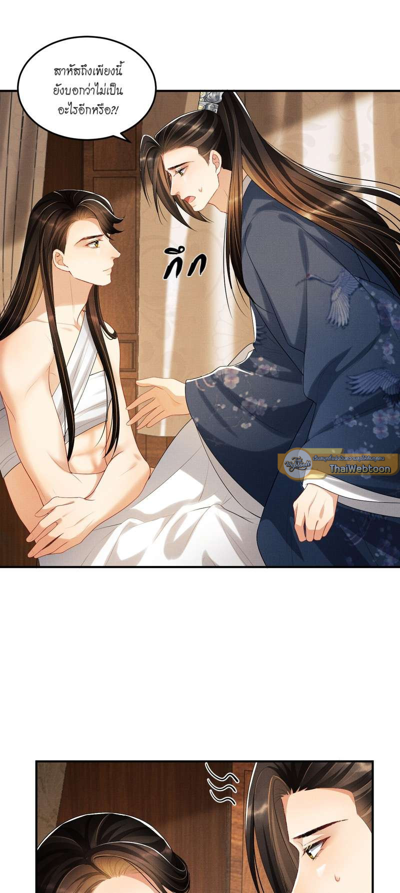 หนึ่งคำมั่น นิรันดร์ | You Own My All ตอนที่ 50 - รูปที่ 2