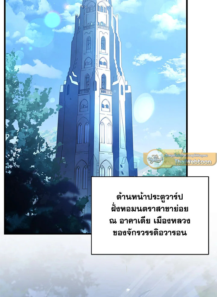 การกลับมาของอัศวินผู้ใช้หอกแห่งยุค | Return of the Legendary Spear Knight ตอนที่ 100 - รูปที่ 2