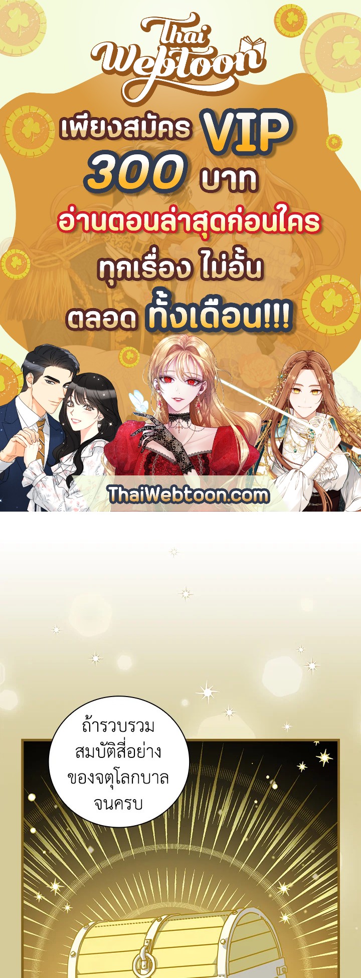 กินจุทะลุเลเวล | Leveling Up, by Only Eating ตอนที่ 107 - รูปที่ 1