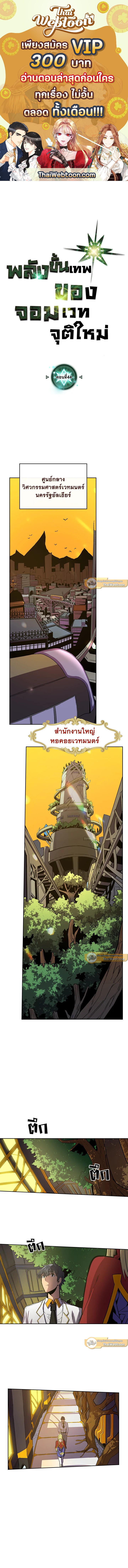 พลังขั้นเทพของจอมเวทจุติใหม่ | A Returner's Magic Should Be Special ตอนที่ 44 - รูปที่ 1