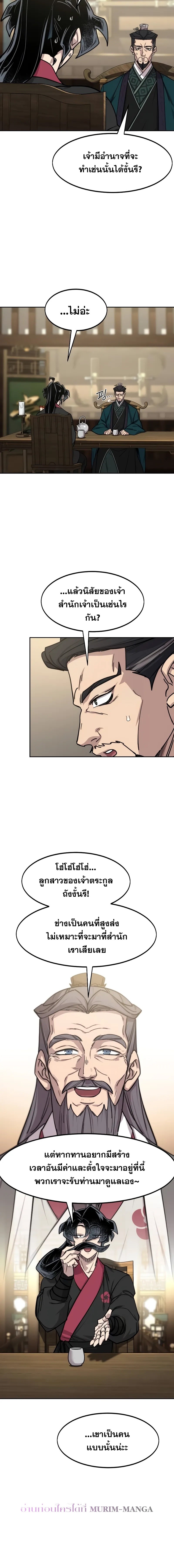 Return of the Flowery Mountain Sect หวนคืนสู่ฮวาซาน ตอนที่ 151 - รูปที่ 2