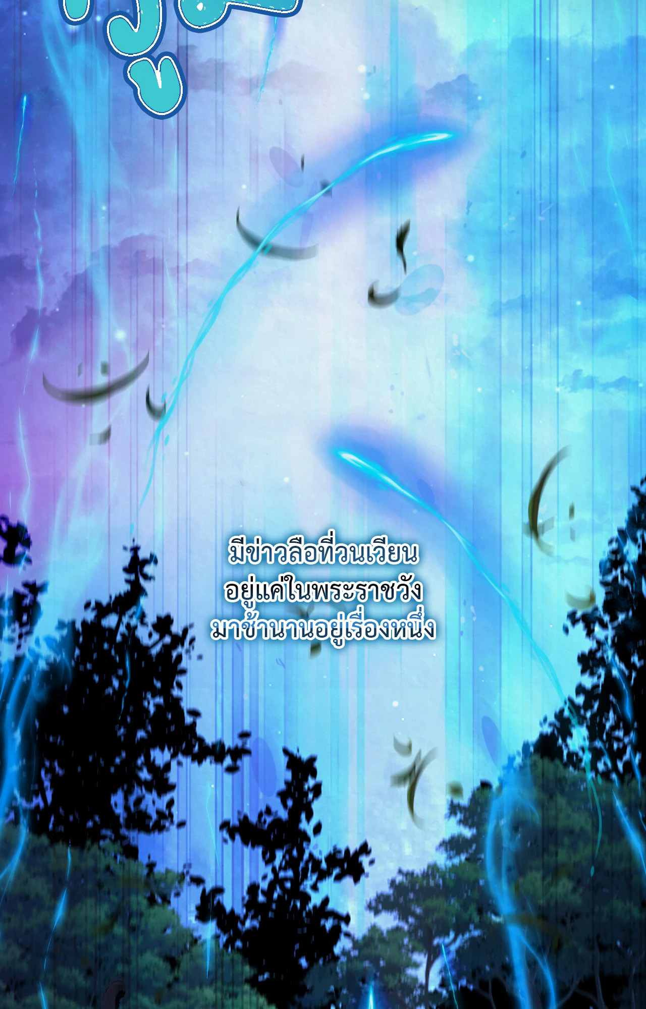 วฤก | Iri (R+) ตอนที่ 23 - รูปที่ 2