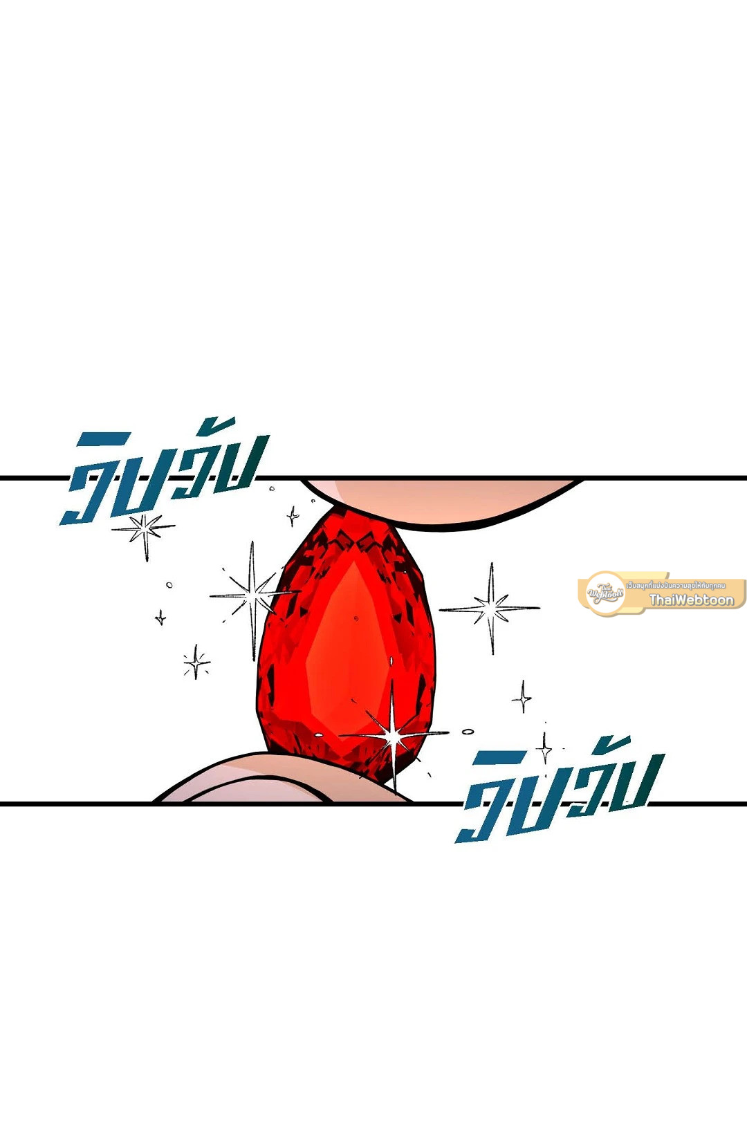 เสพสมรส | Royal Wedding ตอนที่ 11 - รูปที่ 2