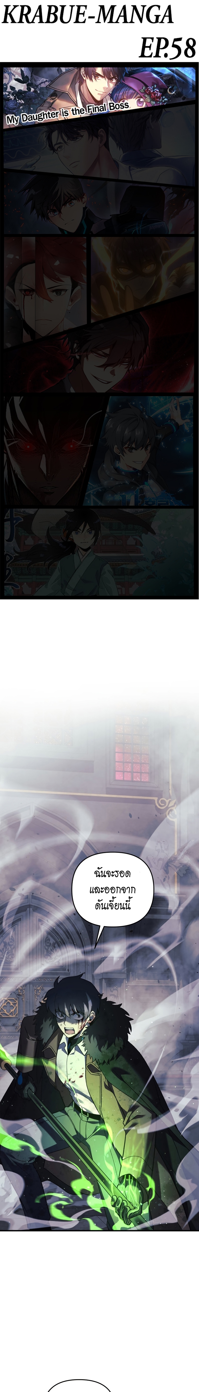 My Daughter is the Final Boss ตอนที่ 58 - รูปที่ 1