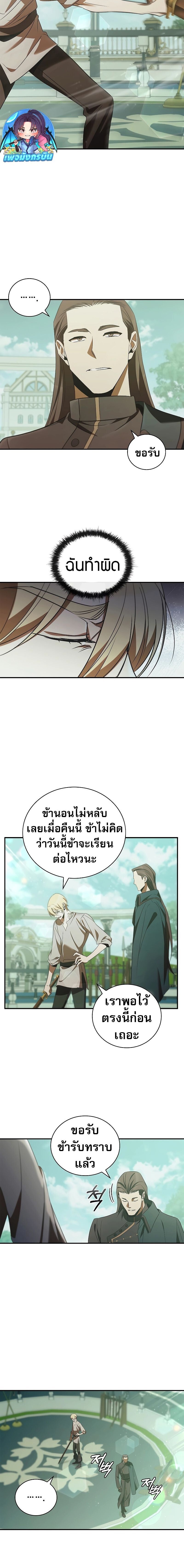 Raising the Princess to Overcome Death ตอนที่ 46 - รูปที่ 2