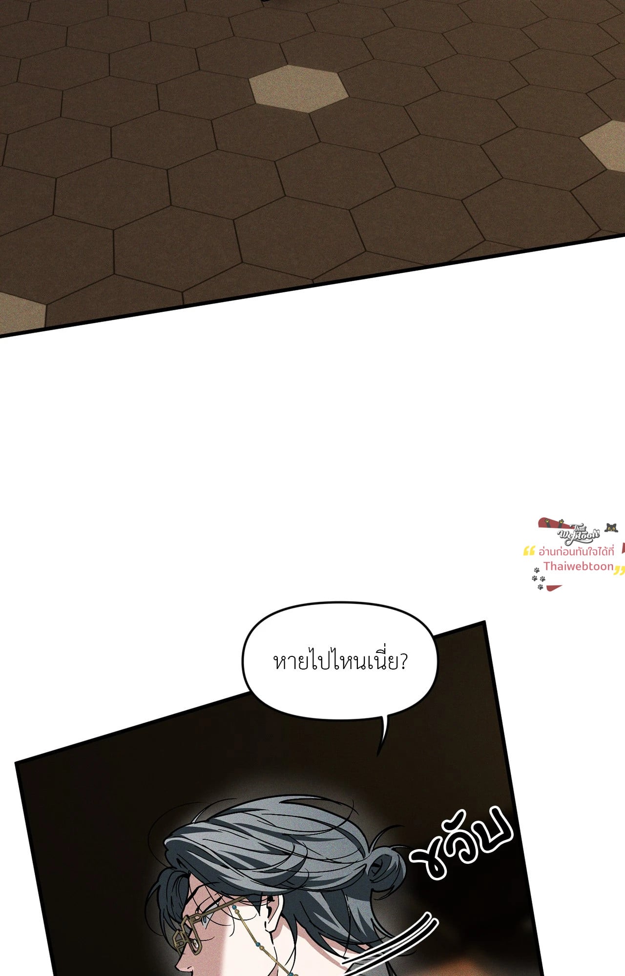 สามีบรรณาการ | Swallow You Whole (+R) ตอนที่ 43 - รูปที่ 2