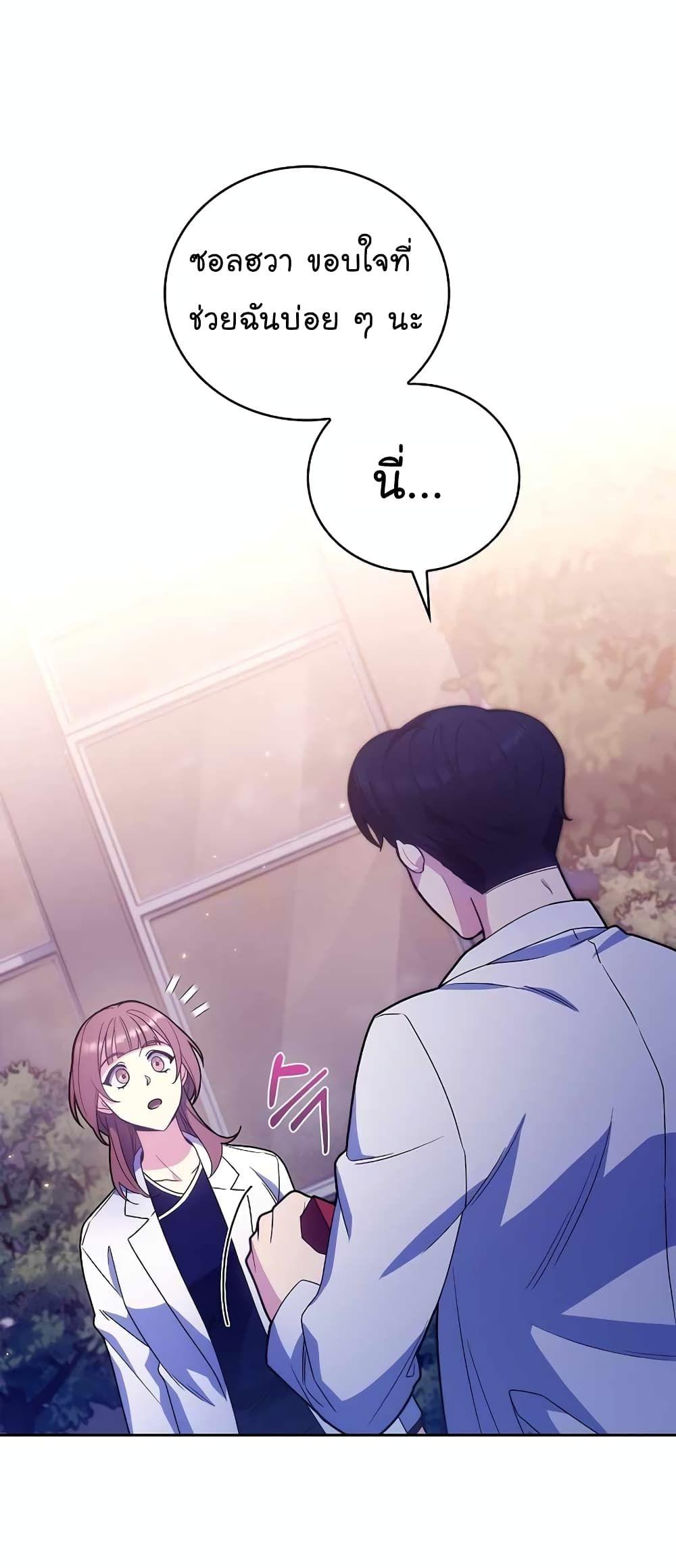 Level-Up Doctor ตอนที่ 14 - รูปที่ 2