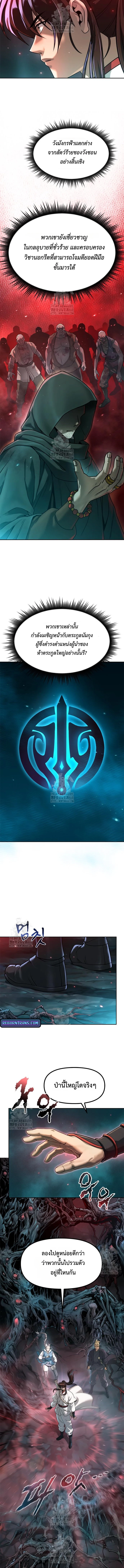 Chronicles of the Demon Faction ตำนานการเกิดใหม่ในลัทธิมาร ตอนที่ 136 - รูปที่ 2