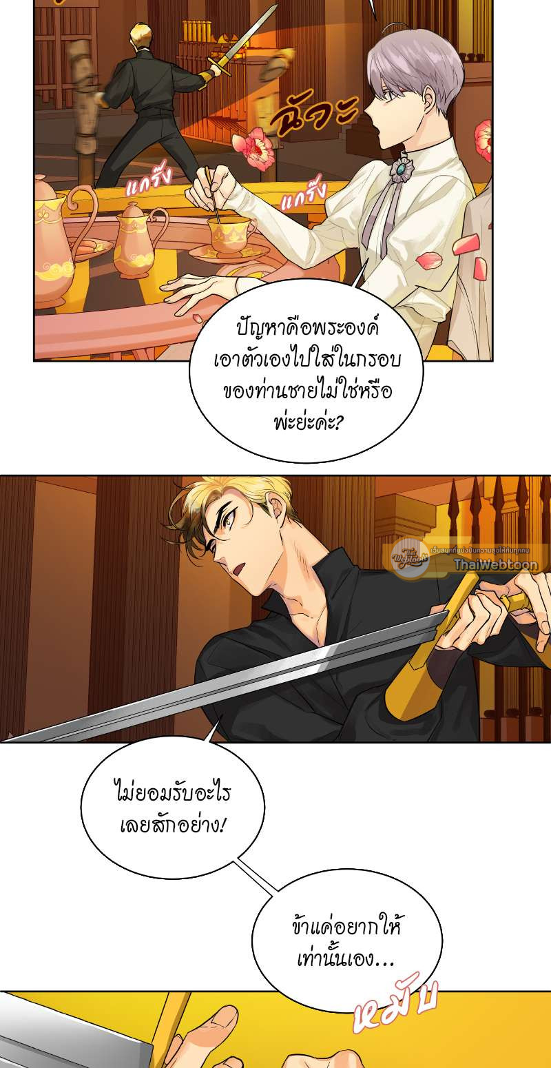 ราชาบัลลังก์รัก | King's Maker ตอนที่ 48 - รูปที่ 2