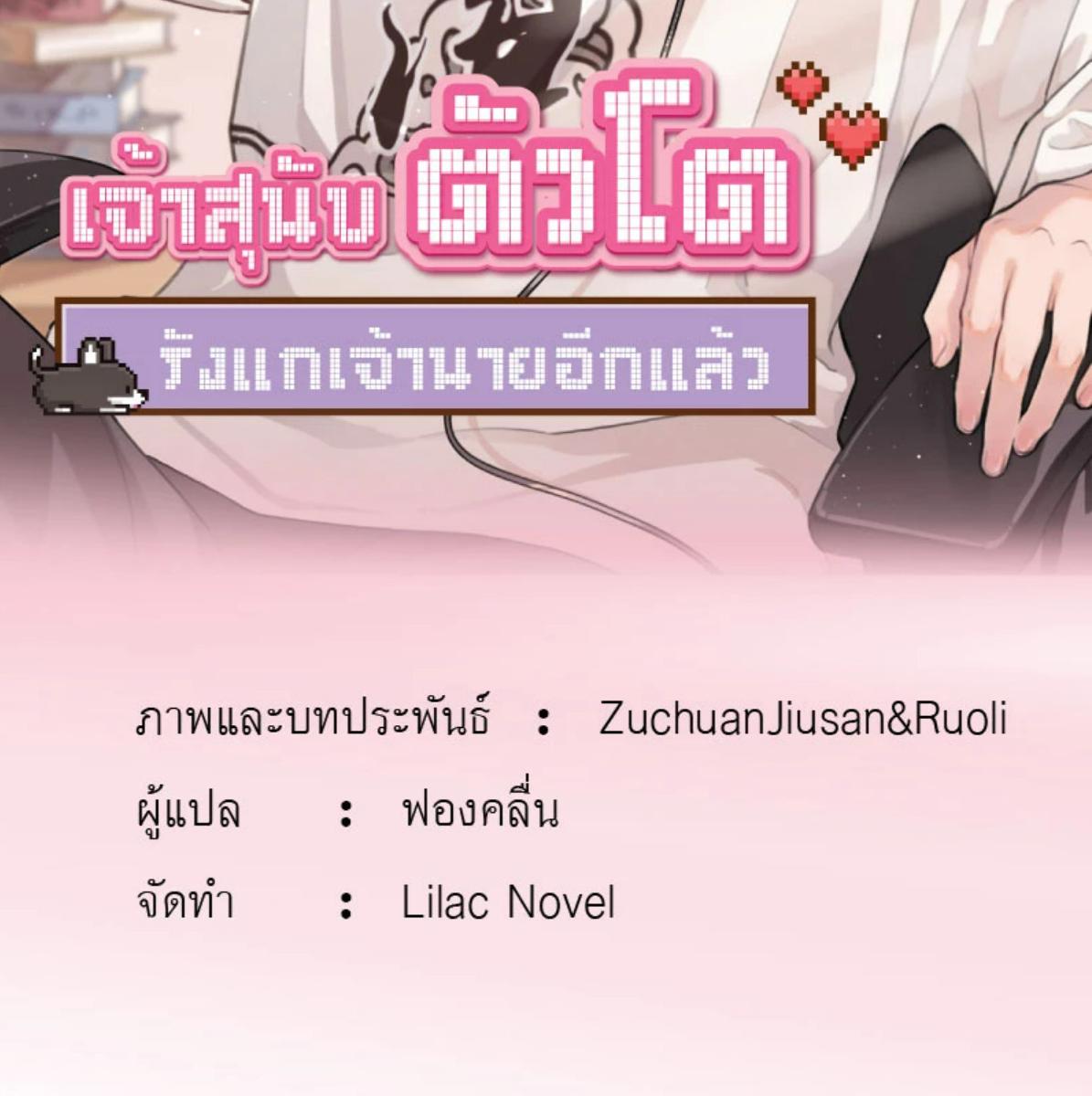 เจ้าสุนัขตัวโตรังแกเจ้านายอีกแล้ว | The Grown Dog Bullies its Owner ตอนที่ 72 - รูปที่ 2