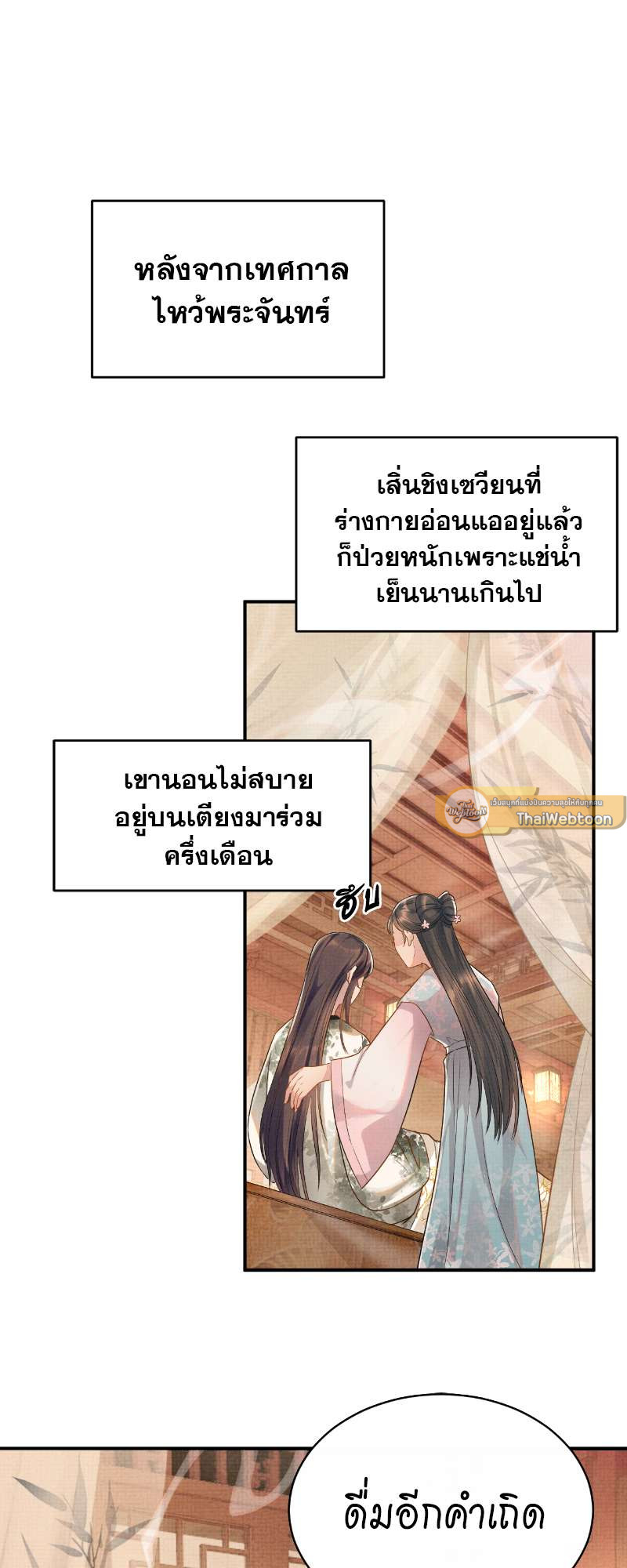 หนึ่งปรารถนาสามชาติภพ | From the Serpent's Eyes ตอนที่ 5 - รูปที่ 2