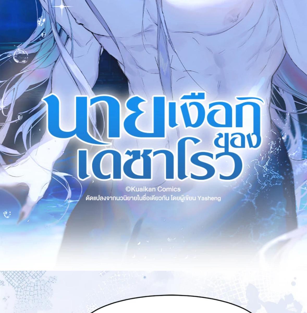 นายเงือกของเดซาโรว | Desharow Merman ตอนที่ 93 - รูปที่ 2