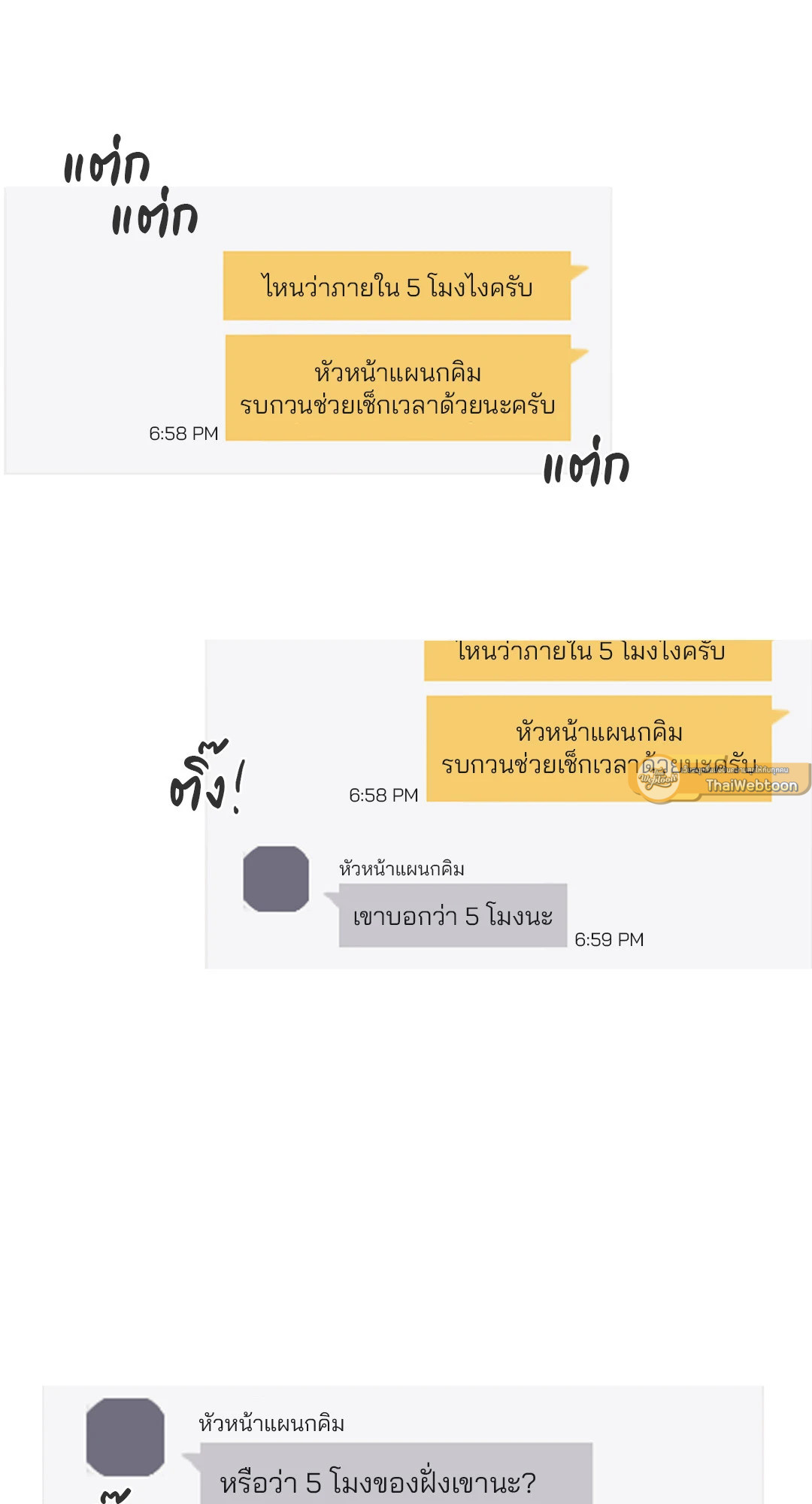 สัมผัสหลอนซ่อนวิญญาณ | Ghost Door ตอนที่ 8 - รูปที่ 2