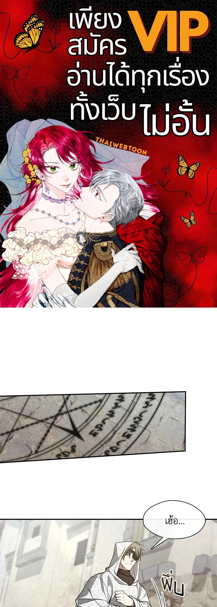 วายร้ายผู้นั้นที่ฉันไม่อาจตีจาก ตอนที่ 85 - รูปที่ 1