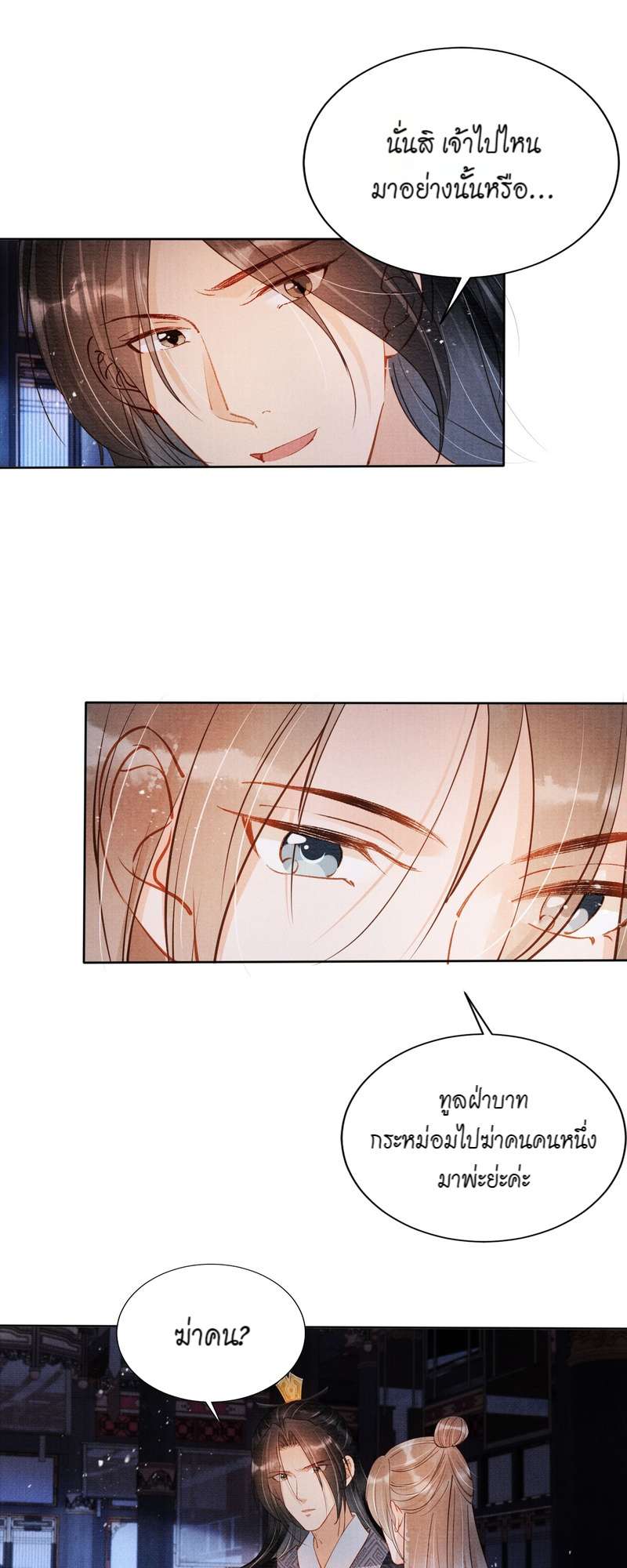 นายบำเรอขององค์จักรพรรดิ | Please Love Me Gentle ตอนที่ 70 - รูปที่ 2