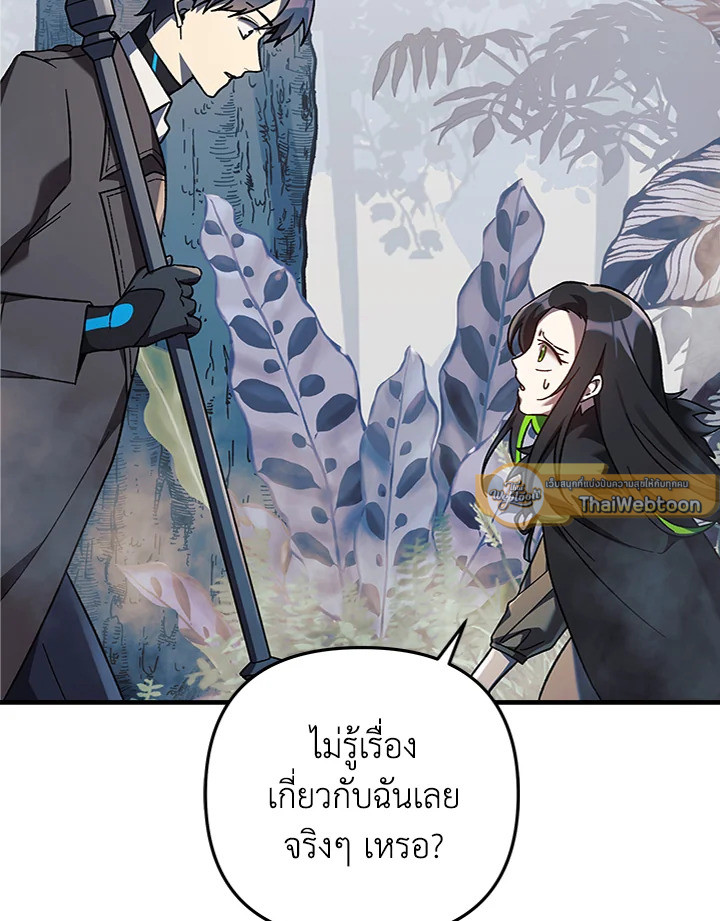 ลูกสาวผมเป็นลาสต์บอส | My Daughter is the Final Boss ตอนที่ 44 - รูปที่ 2