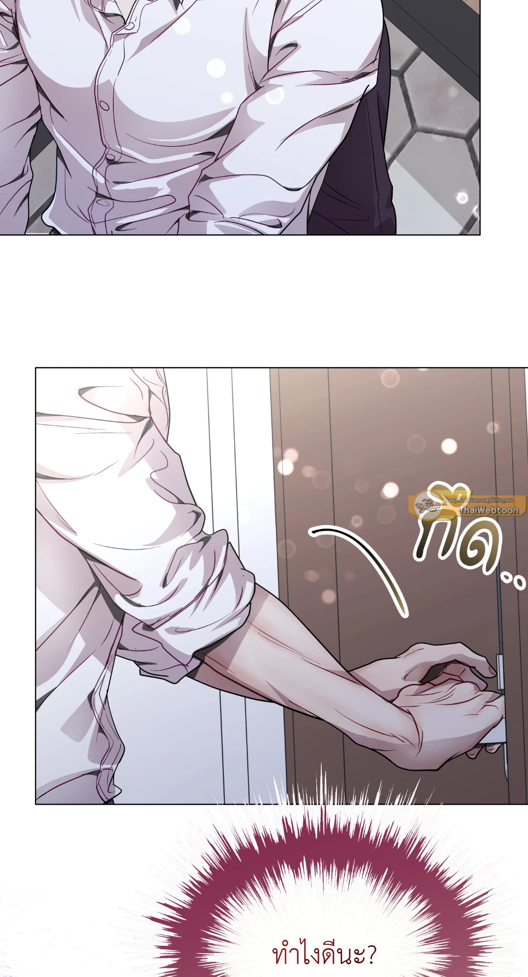 รักนี้หมุนรอบตัวเอง | Egocentric Way of Thinking ตอนที่ 69 - รูปที่ 2