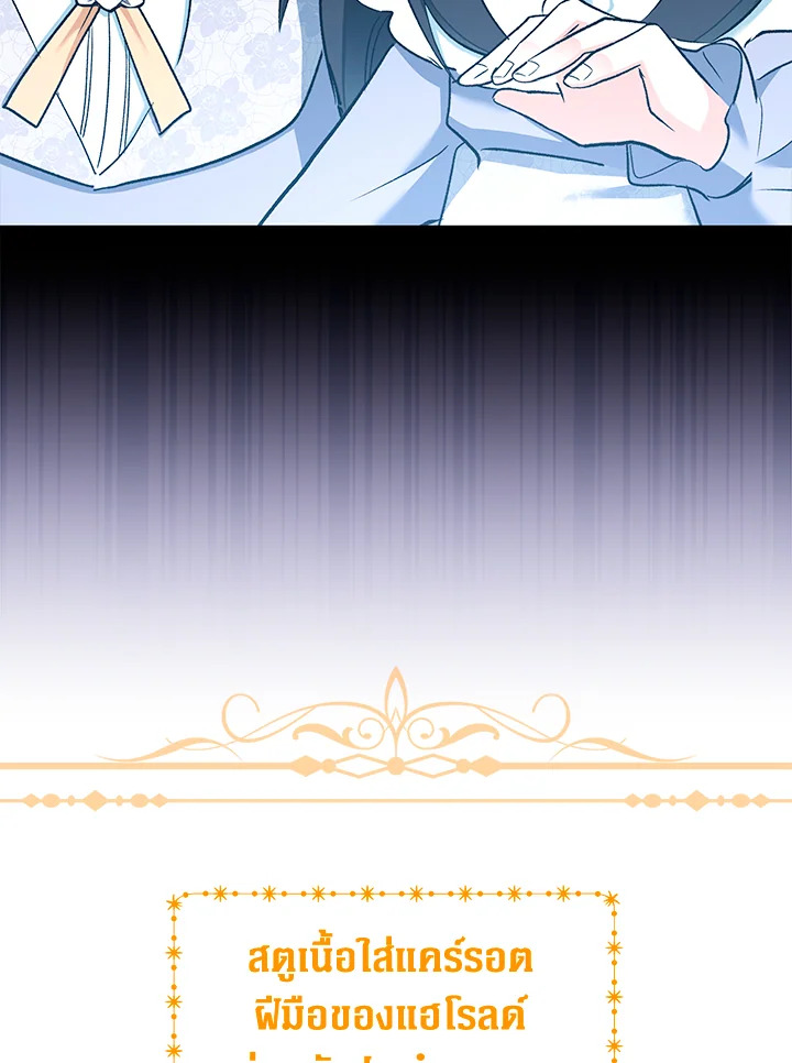 ตอบแทนที่ช่วยเลี้ยงด้วยการหมกมุ่นกับฉันเนี่ยนะคะ | How Could You Repay the Kindness I Raised You With Obsession? ตอนที่ 8 - รูปที่ 2