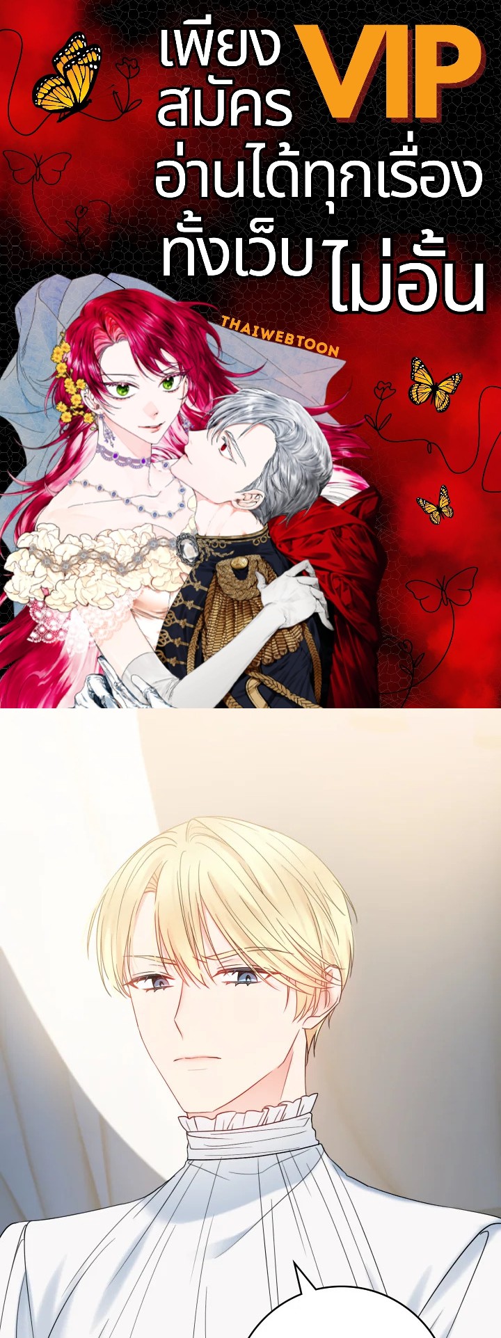 ภรรยาผูกสัญญาของสามีขี้โรค | Contractual Marriage to a Surly Duke ตอนที่ 22 - รูปที่ 1