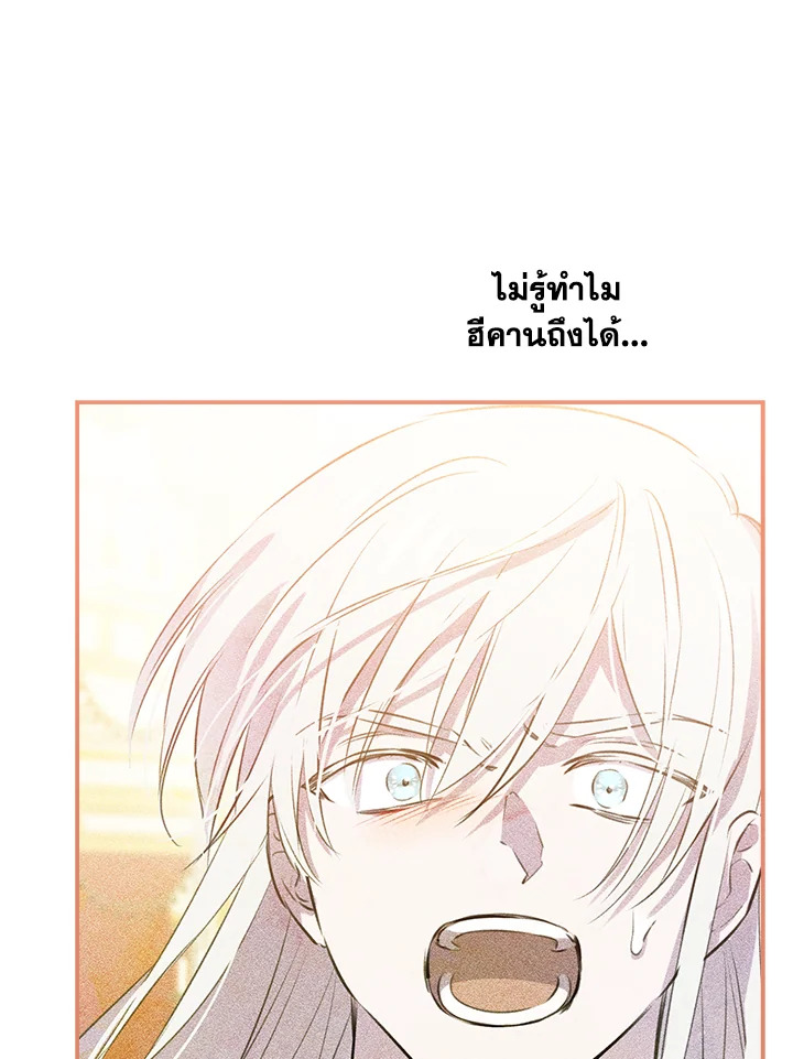 เมื่อผู้ที่แข็งแกร่งที่สุดในโลกนี้ต่างมารุมรักฉัน ตอนที่ 33 - รูปที่ 2