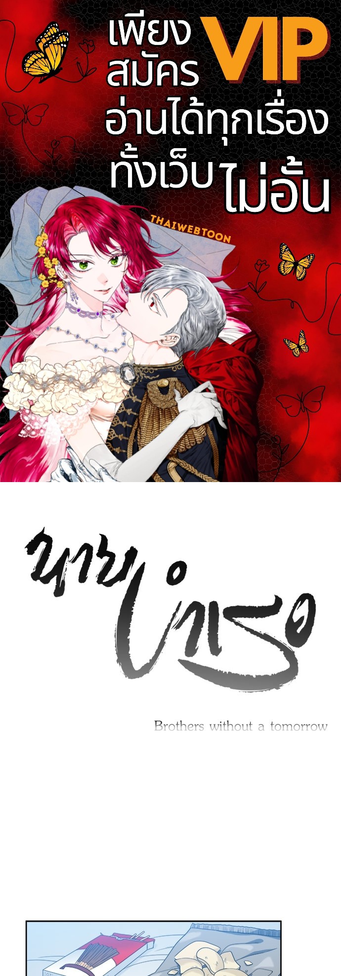 นายบำเรอ | Paramour ตอนที่ 142 - รูปที่ 1