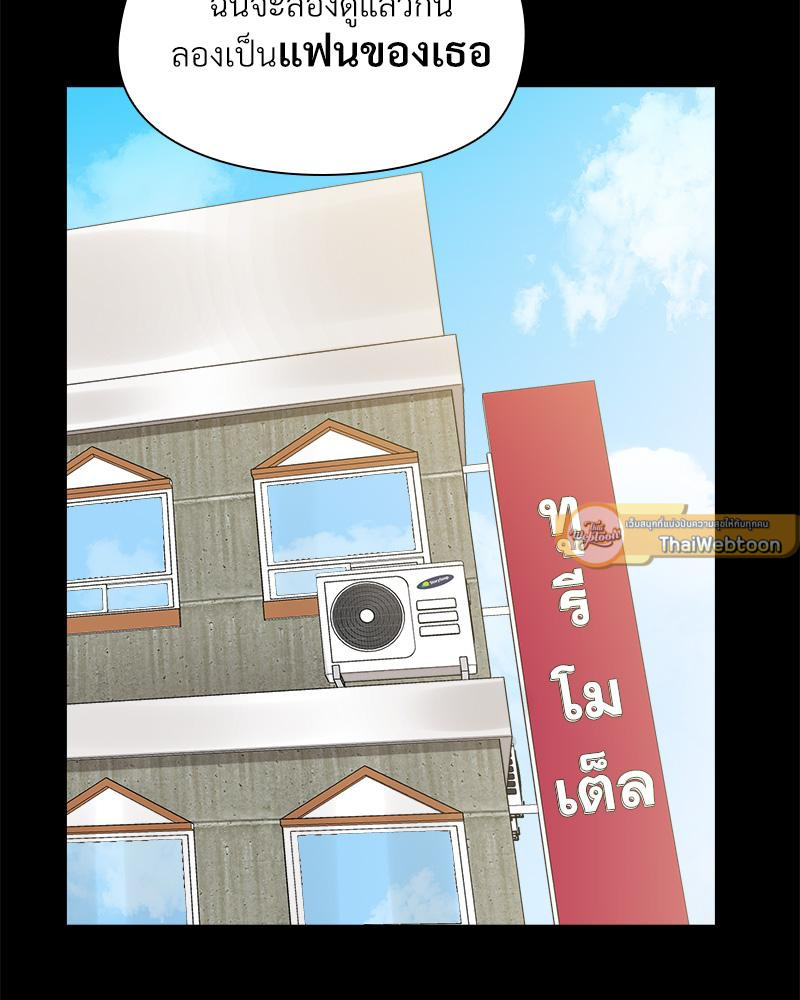 แชร์รัก...กิ๊กกั๊กหัวใจ | Boyfriend For Rent (R+) ตอนที่ 6 - รูปที่ 2