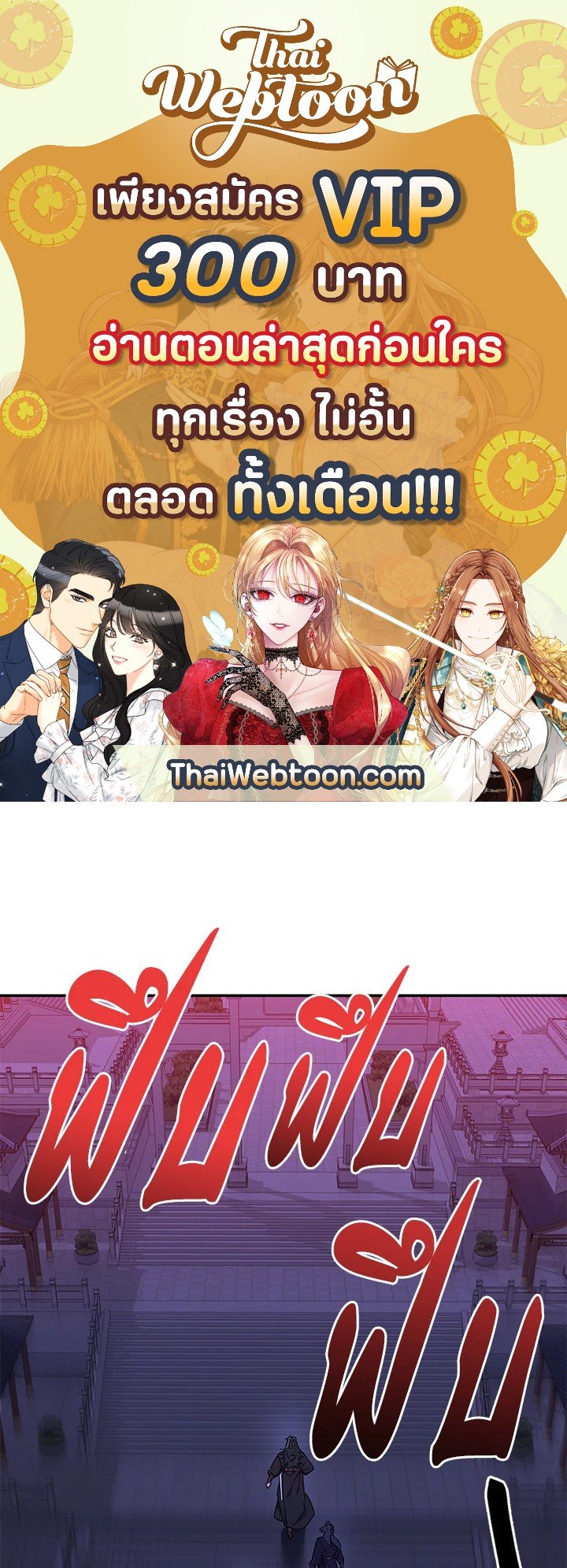 ข้าคือบุตรสาวของประมุขพรรคมารในนิยายบู๊ | I am the Precious Daughter of the Greatest Villain in the Fantasy World ตอนที่ 44 - รูปที่ 1