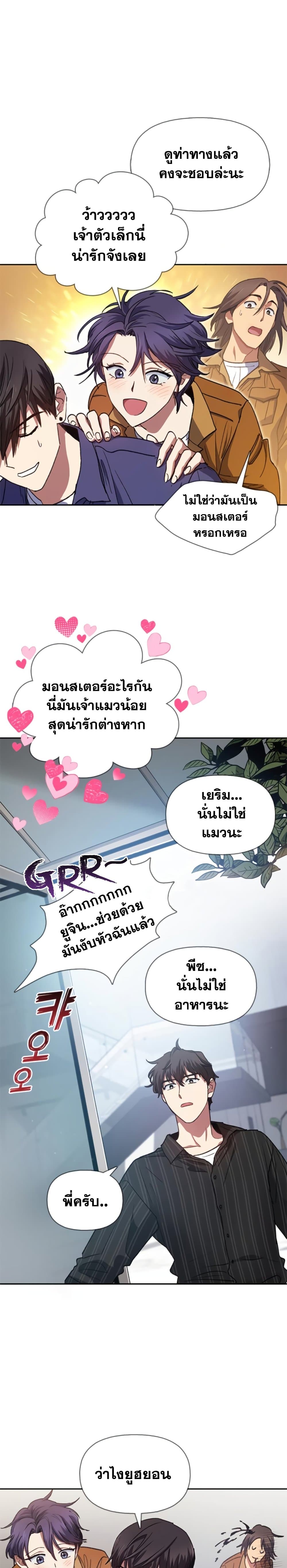 My S-Class Hunters (The S-Classes That I Raised) ตอนที่ 27 - รูปที่ 2