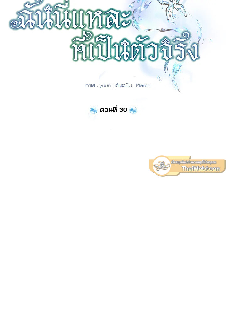 ฉันนี่แหละที่เป็นตัวจริง | Actually,I was the Real One ตอนที่ 30 - รูปที่ 2