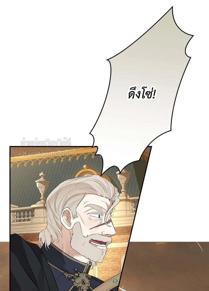 วิวาห์รักของลูกนอกสมรสตระกูลเคานต์ | My Unexpected Marriage ตอนที่ 75 - รูปที่ 2