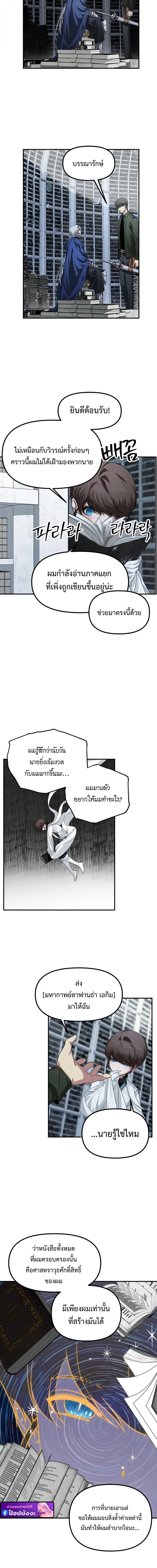 SSS-Class Suicide Hunter นักล่าพลีชีพ ระดับ SSS ตอนที่ 140 - รูปที่ 2