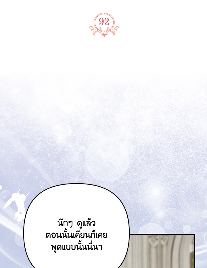 ฉันคือบุตรสาวคนเล็กของตระกูลดยุกตัวร้าย | The Fake Lady of House Silkisia ตอนที่ 92 - รูปที่ 2