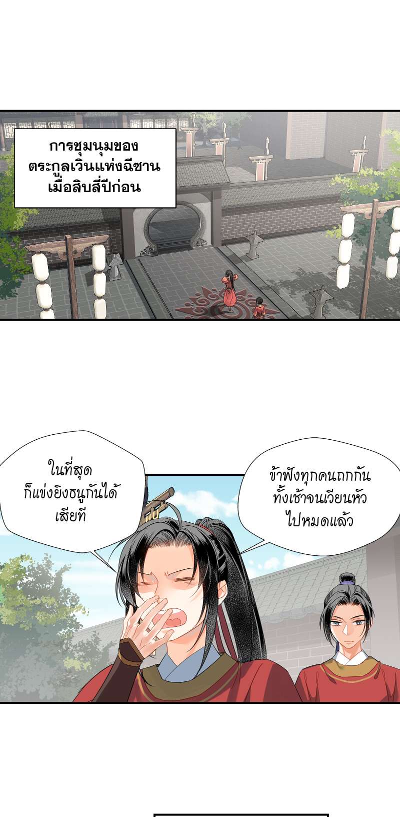 ปรมาจารย์ลัทธิมาร | The Grandmaster of Demonic Cultuvation ตอนที่ 122 - รูปที่ 2