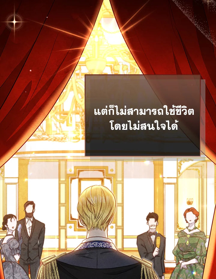 นับจากนี้ เลดี้ขอเทงาน | The Princess is Going on Strike ตอนที่ 12 - รูปที่ 2