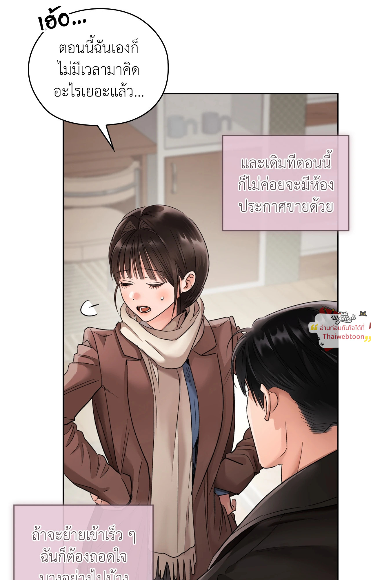 บริษัทร้อนซ่อนรัก | Quiet in the Office! ตอนที่ 87 - รูปที่ 2